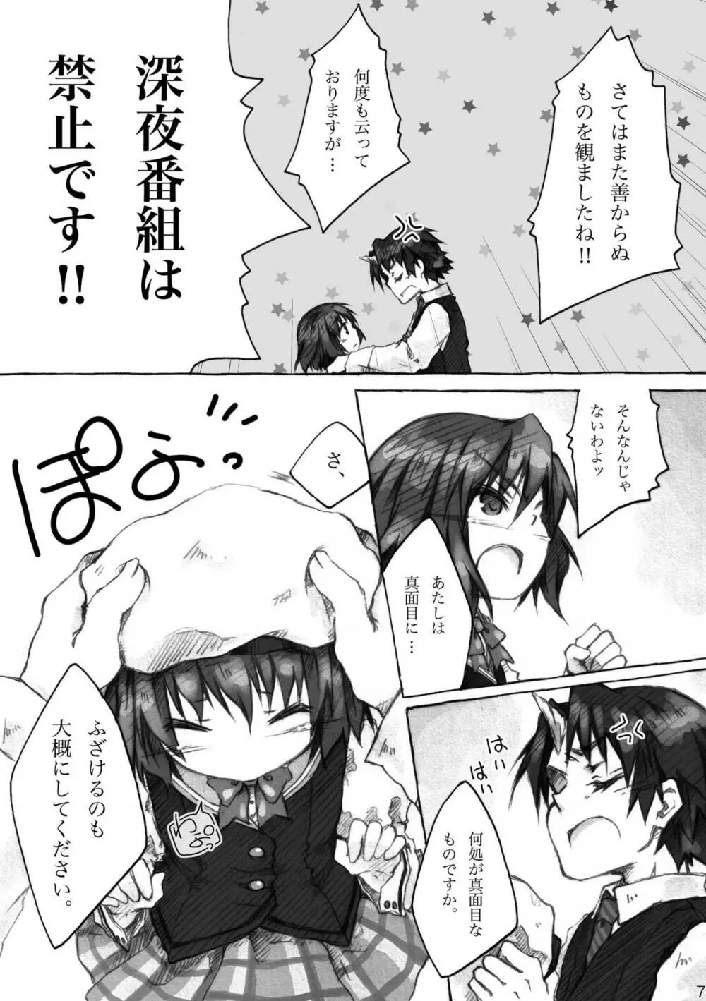 KinderGarten21 再録本6 - page7