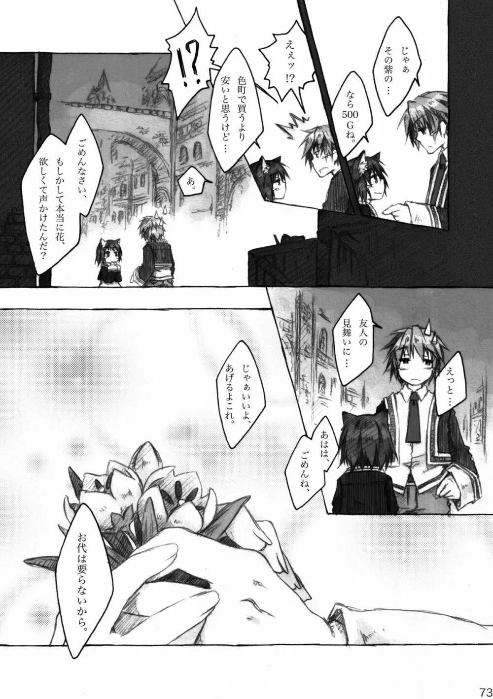 KinderGarten21 再録本6 - page73