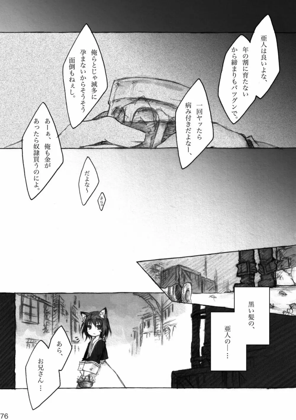 KinderGarten21 再録本6 - page76