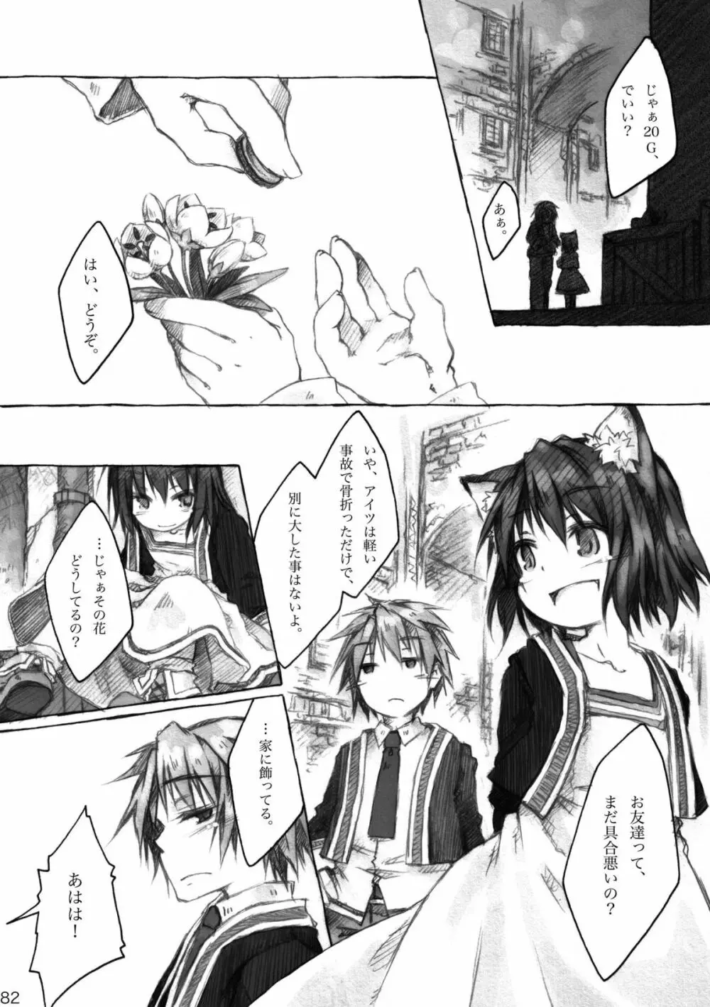 KinderGarten21 再録本6 - page82