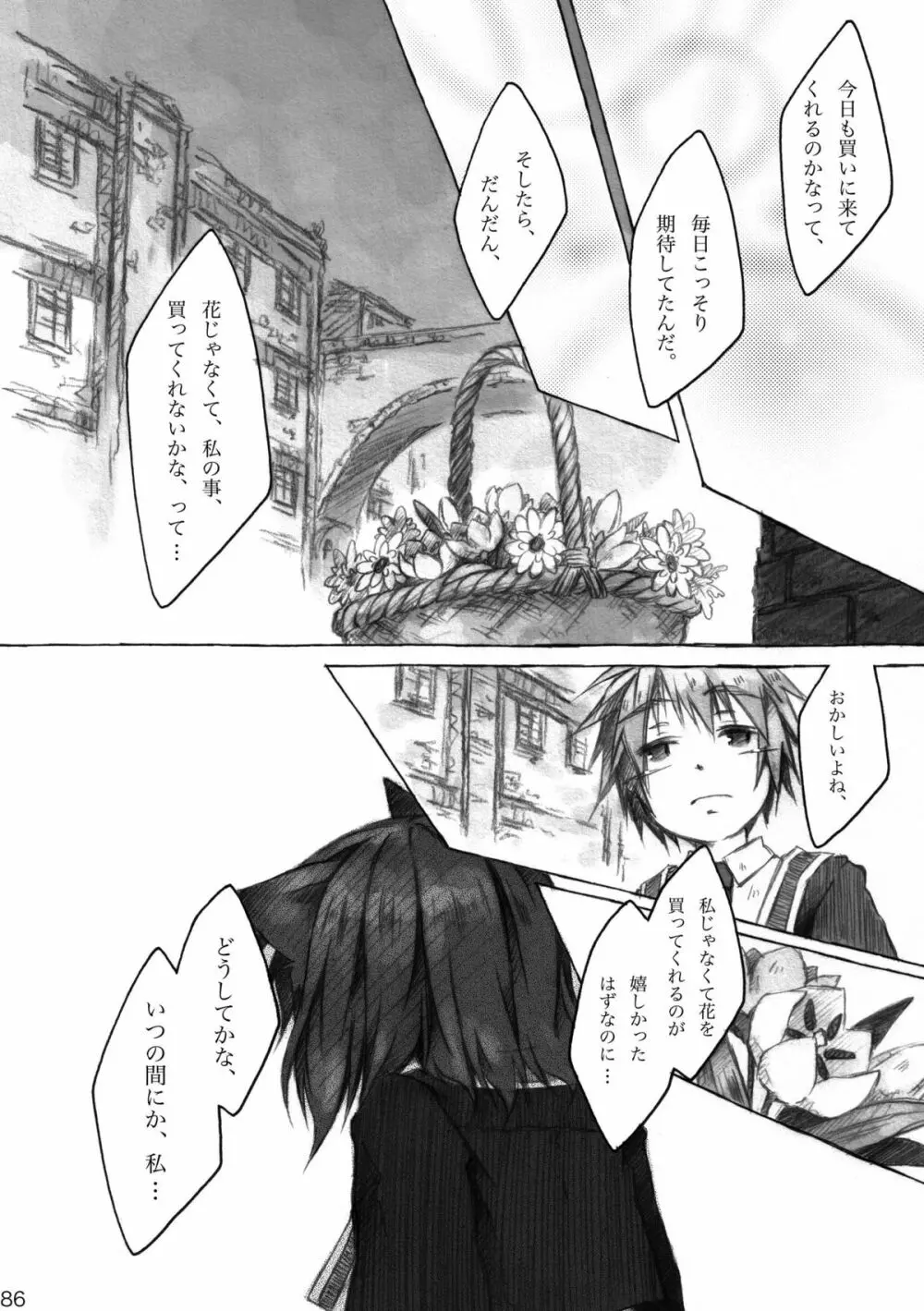 KinderGarten21 再録本6 - page86