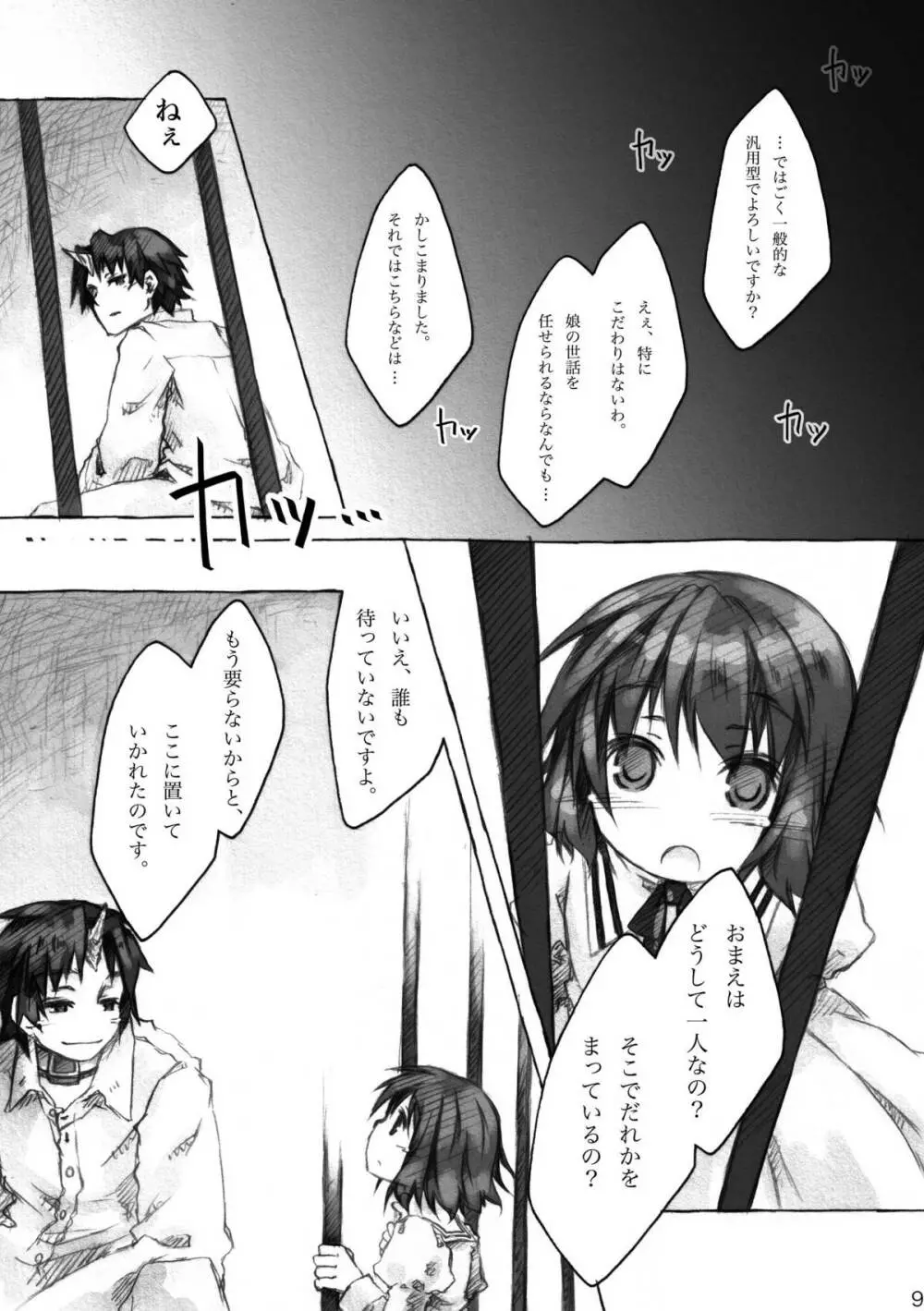 KinderGarten21 再録本6 - page9