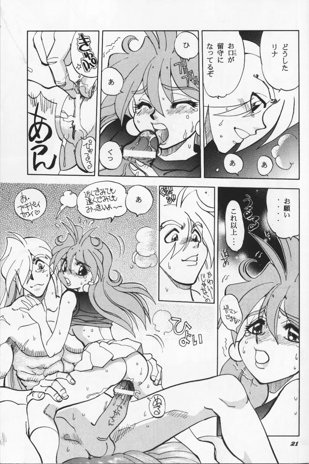 まんとう19 - page21