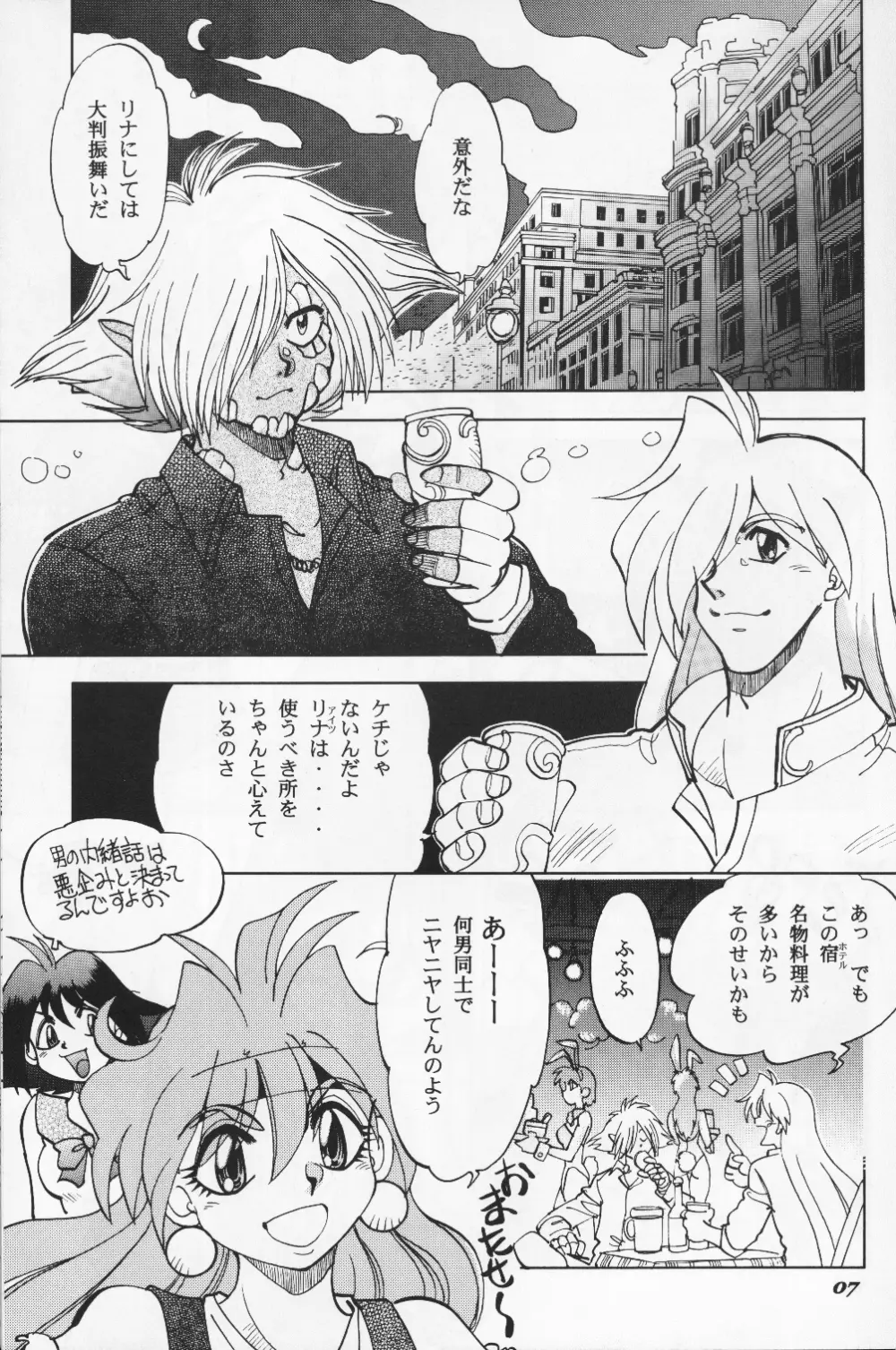 まんとう19 - page7