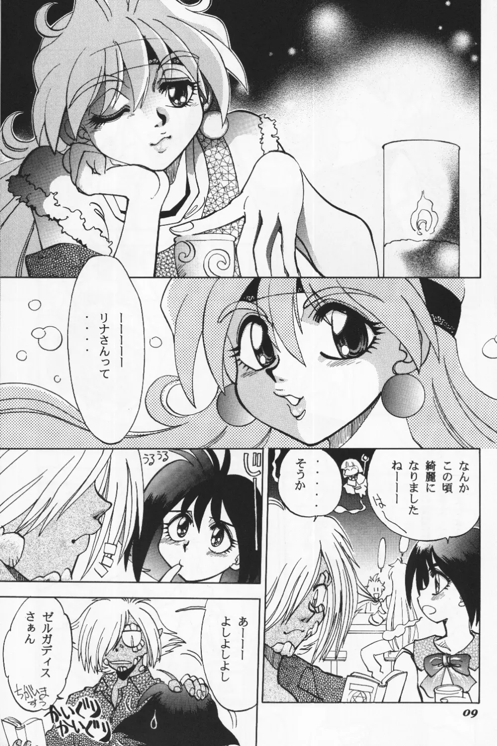 まんとう19 - page9