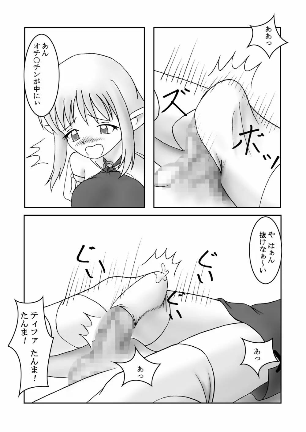 ゼロのニーソ 腿りんごっ - page4