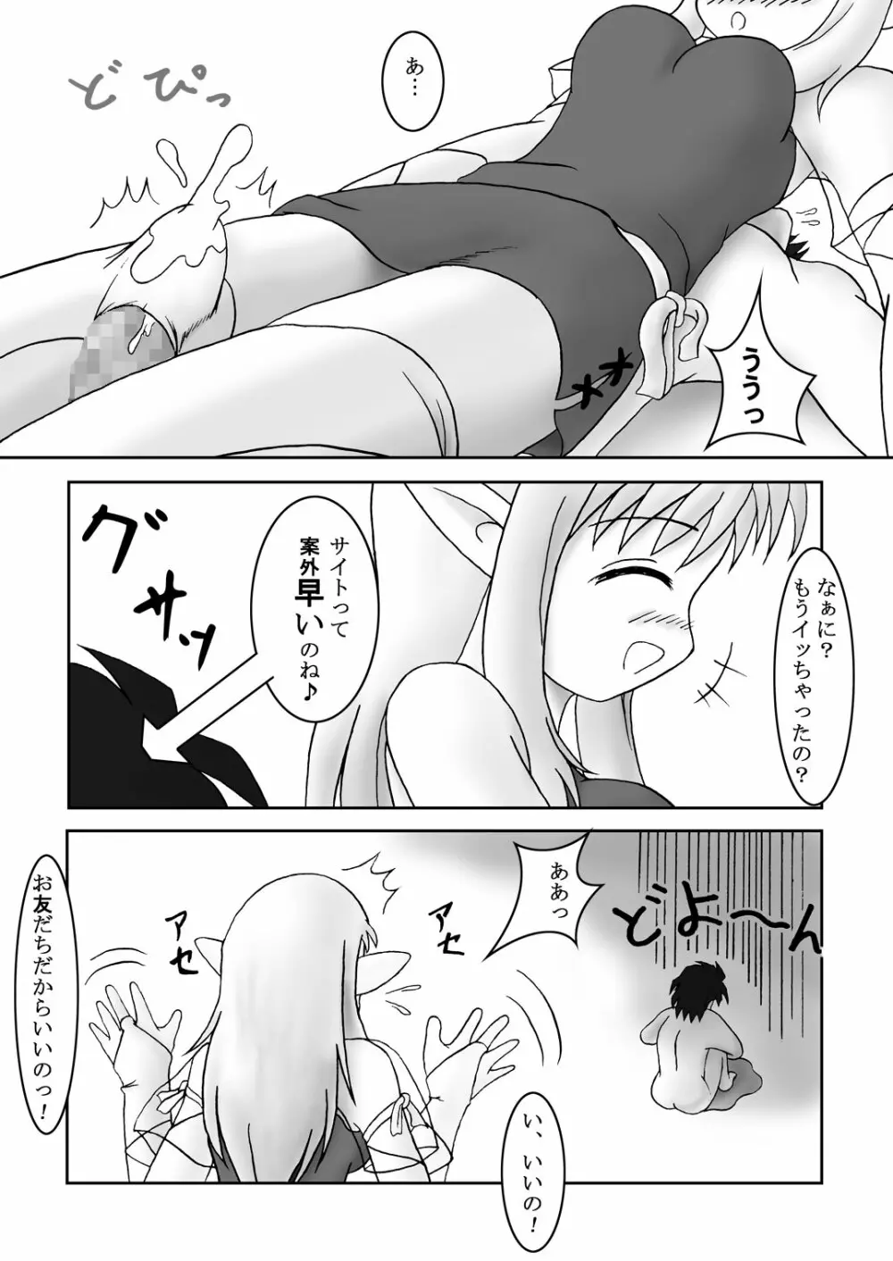 ゼロのニーソ 腿りんごっ - page5