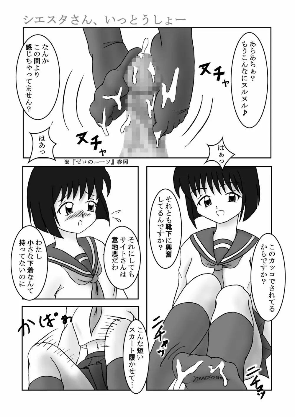 ゼロのニーソ 腿りんごっ - page6