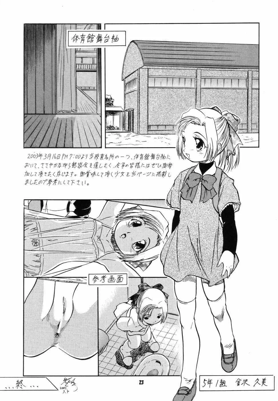 よいこの学習帳 - page22