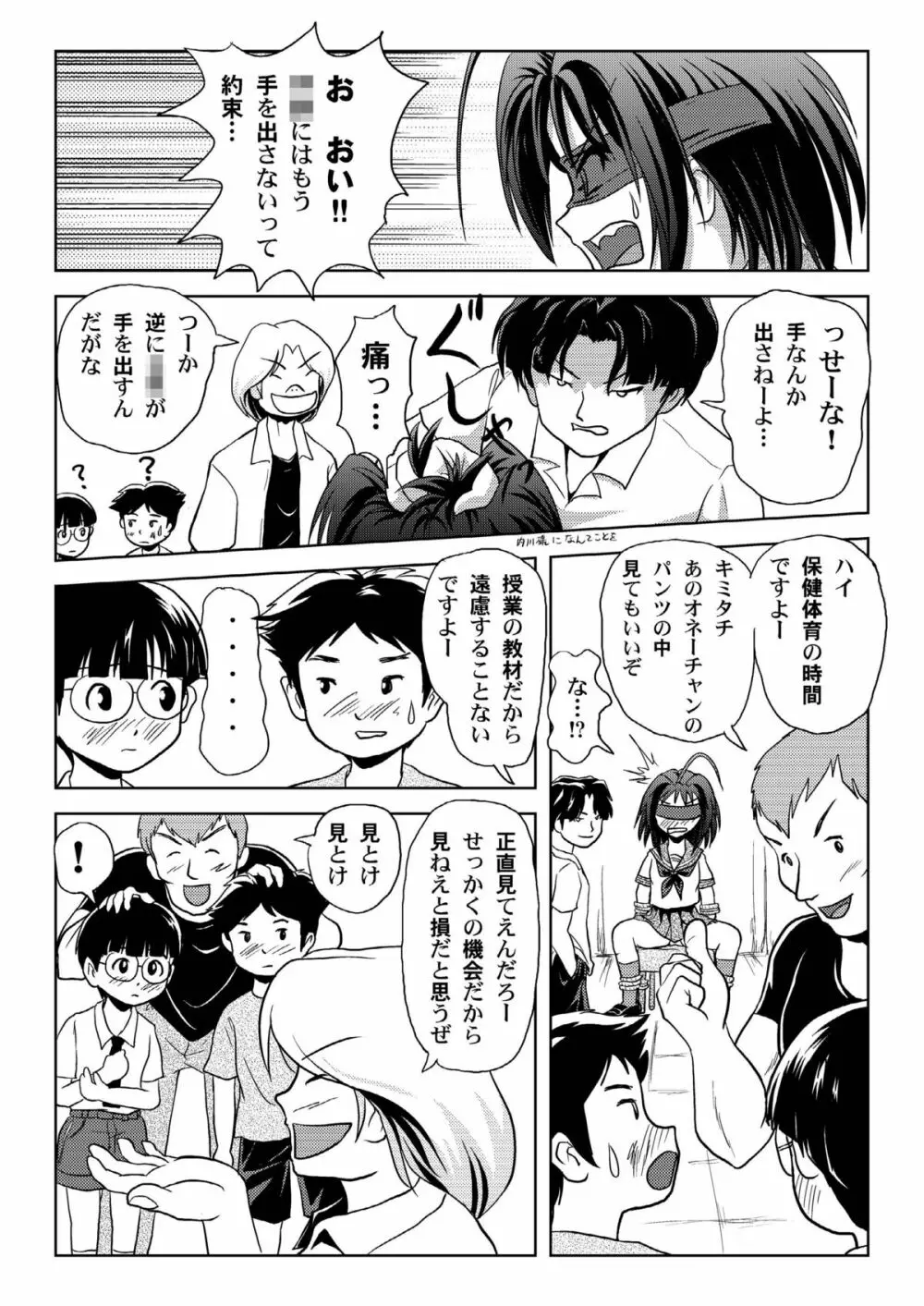 内川様の暴君日記 - page10