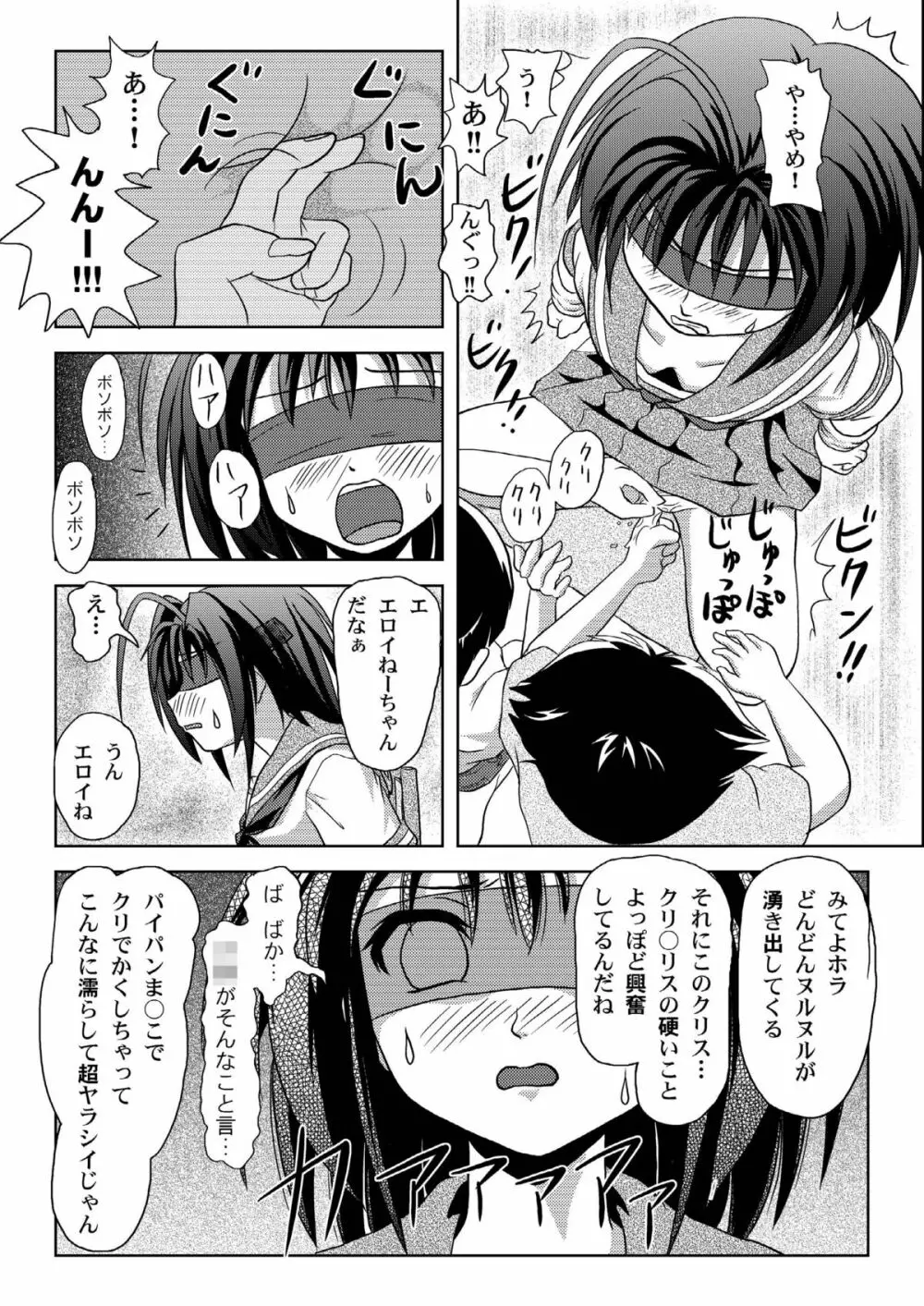 内川様の暴君日記 - page14