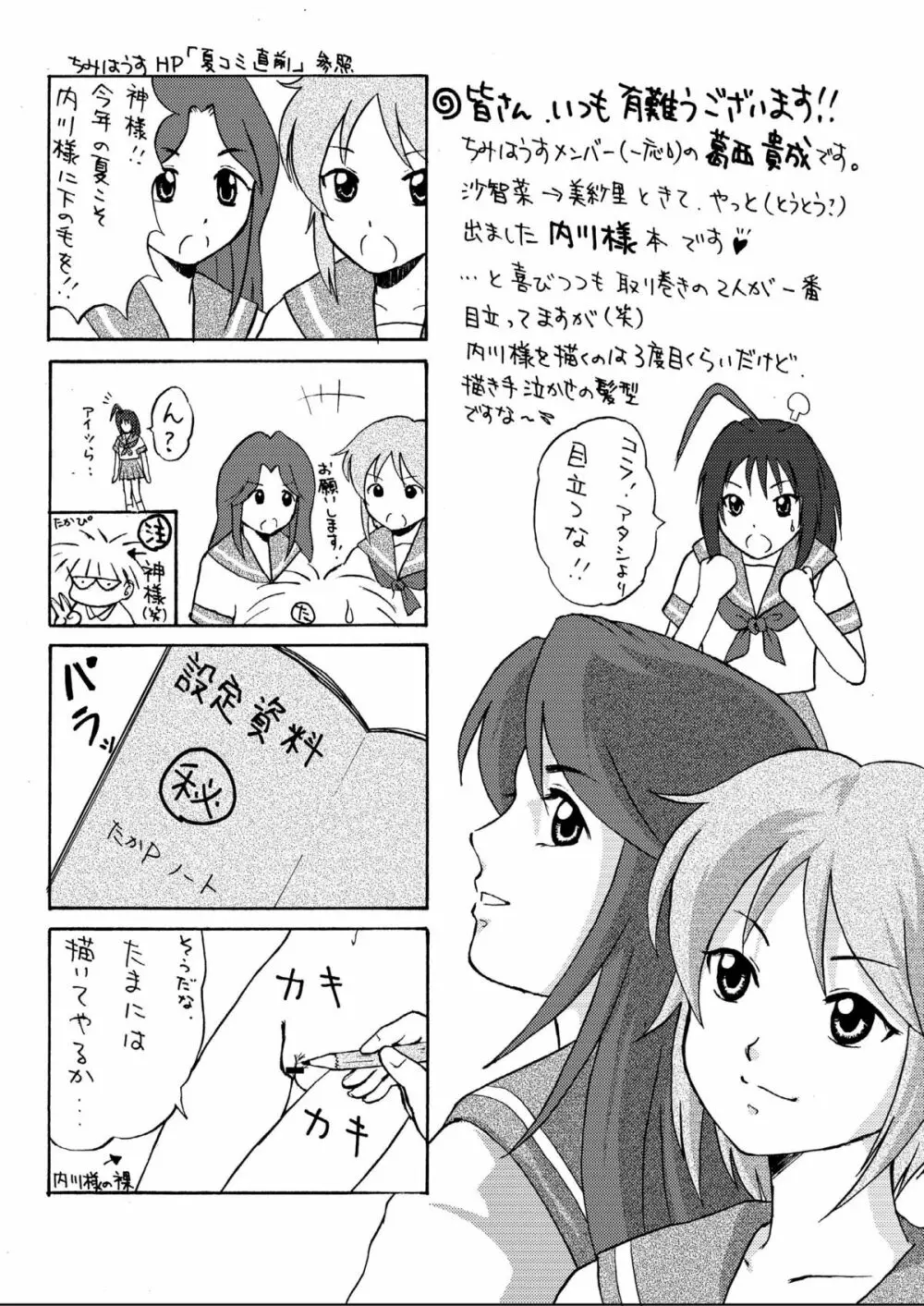 内川様の暴君日記 - page23