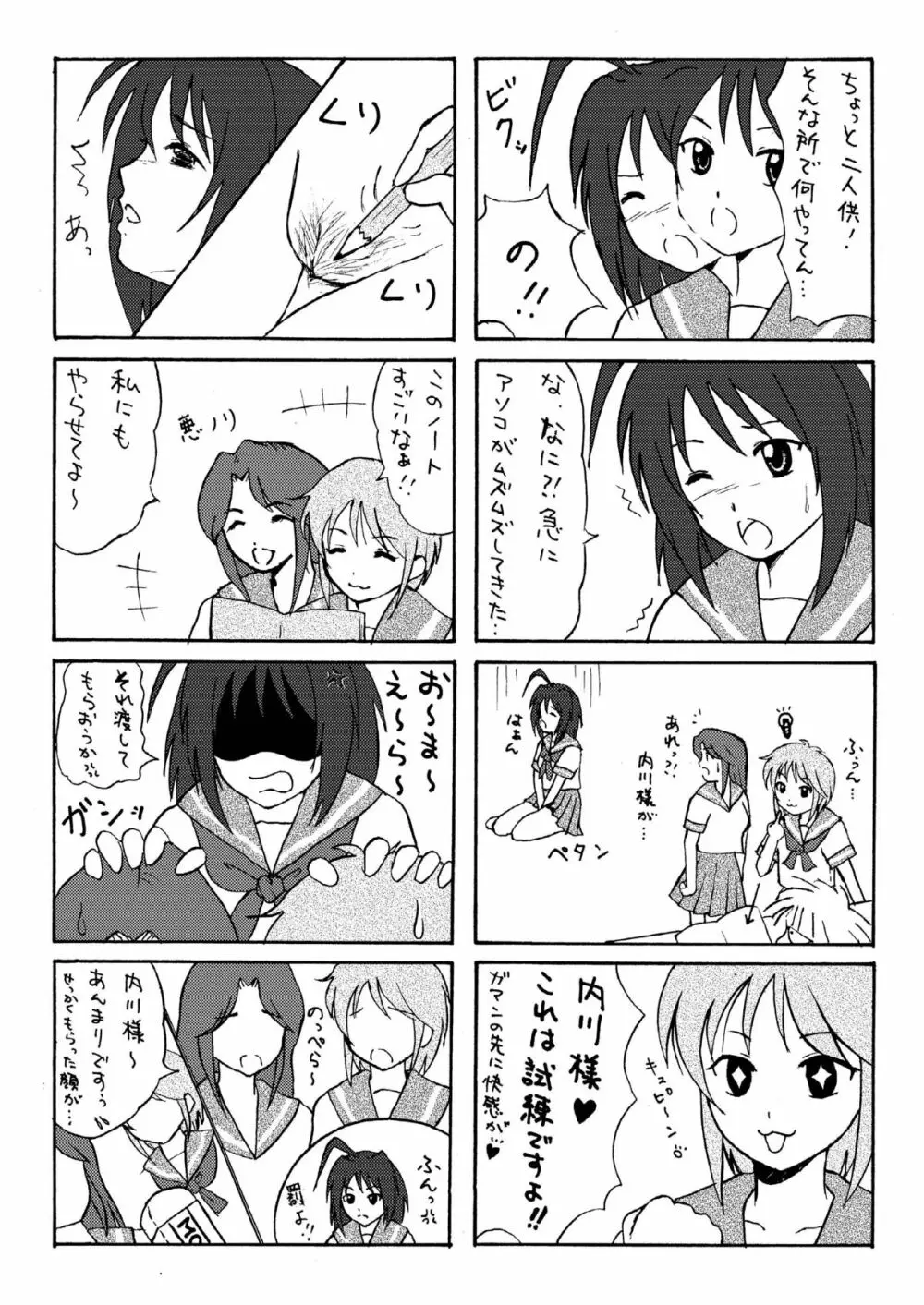 内川様の暴君日記 - page24