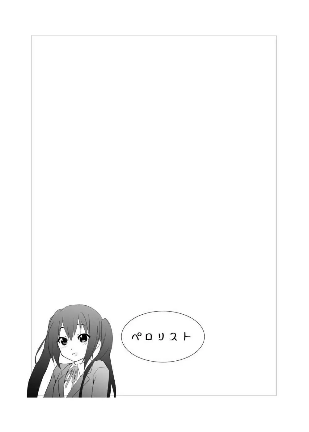 ペロリスト - page20