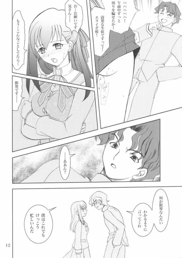 月波楼 巻ノ伍 - page11