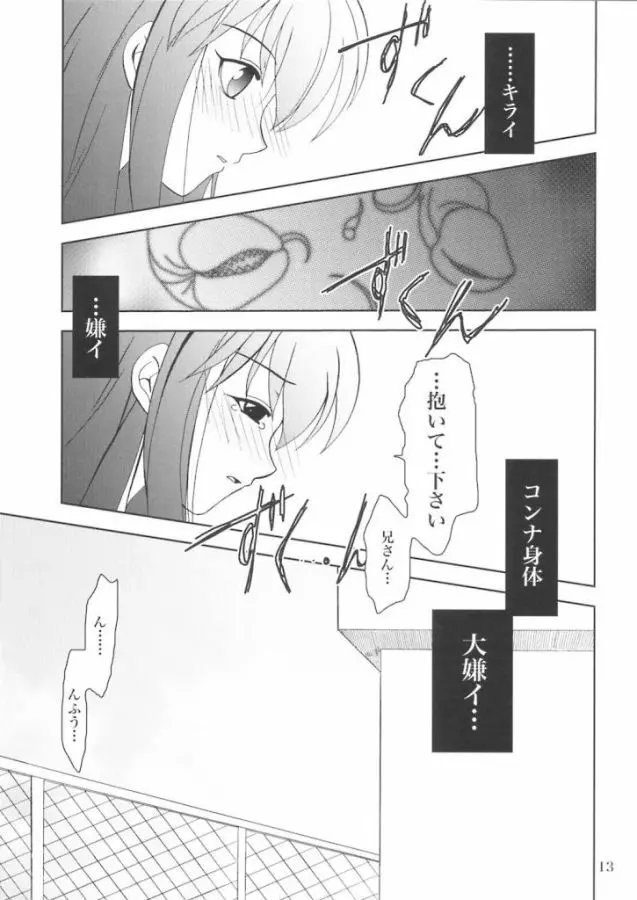 月波楼 巻ノ伍 - page12