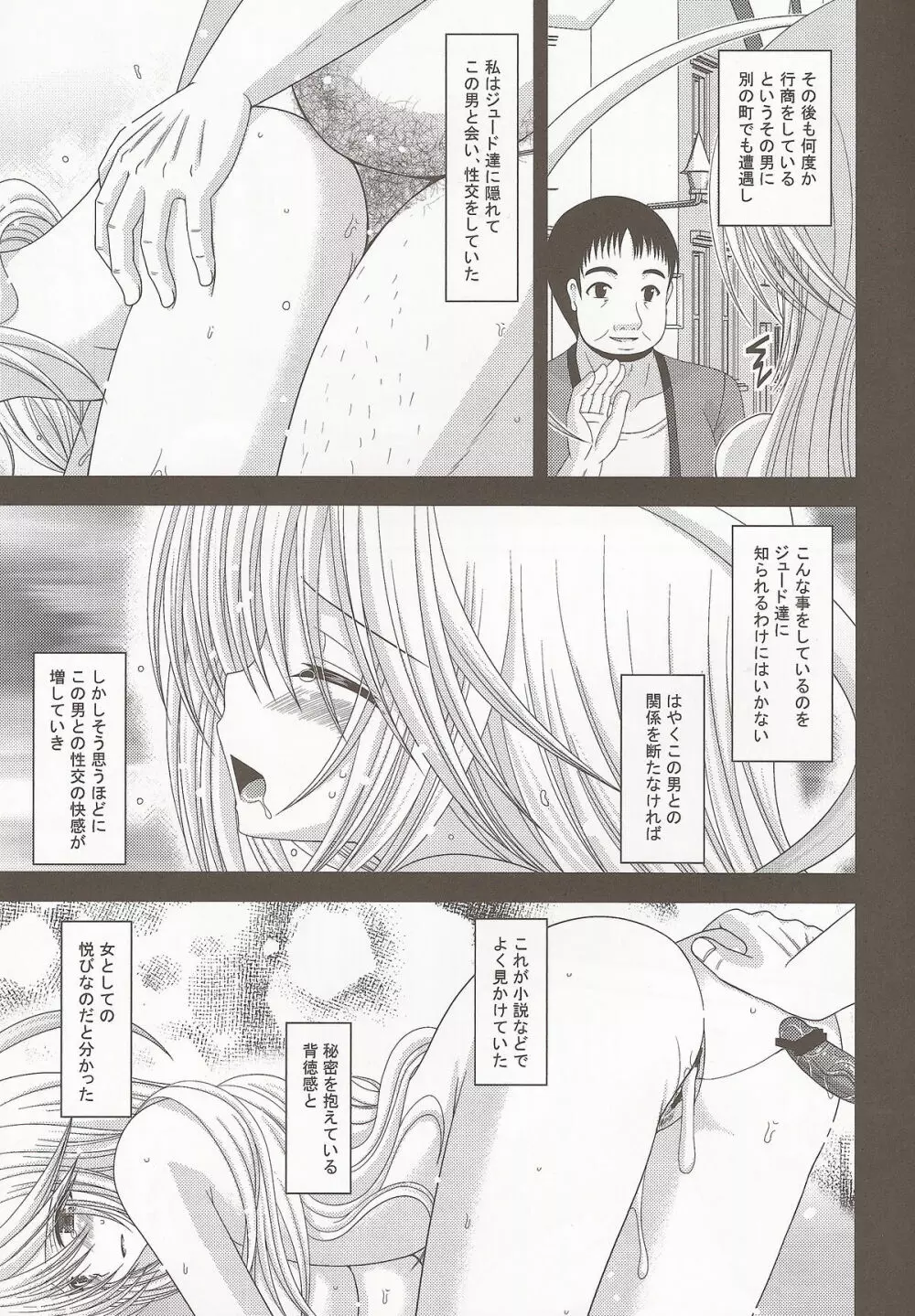 精霊遊戯 - page6