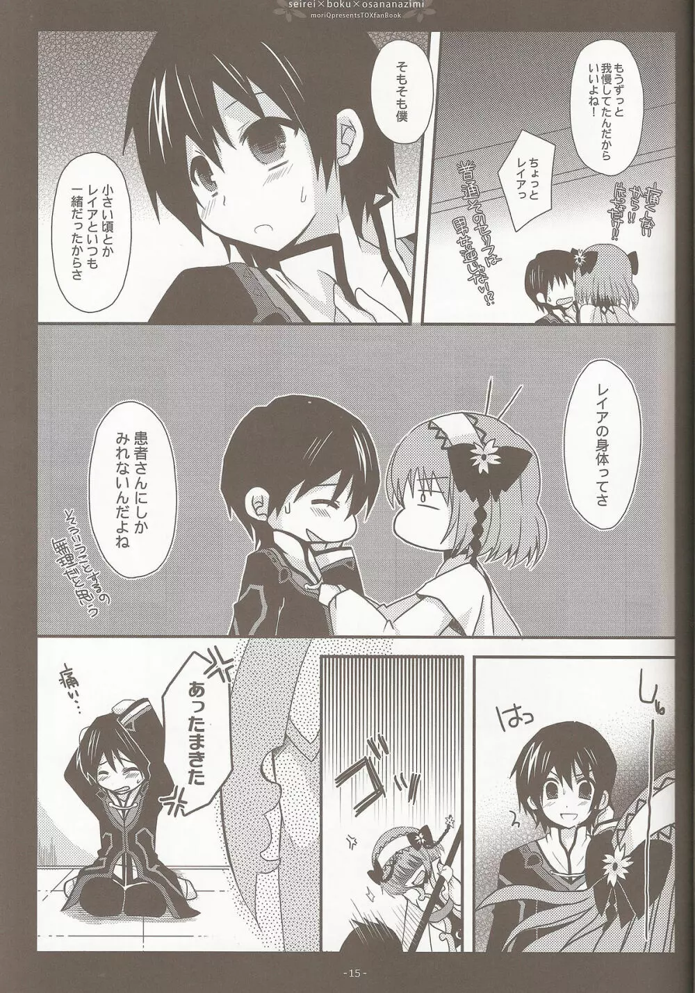 精霊×僕×幼なじみ - page13