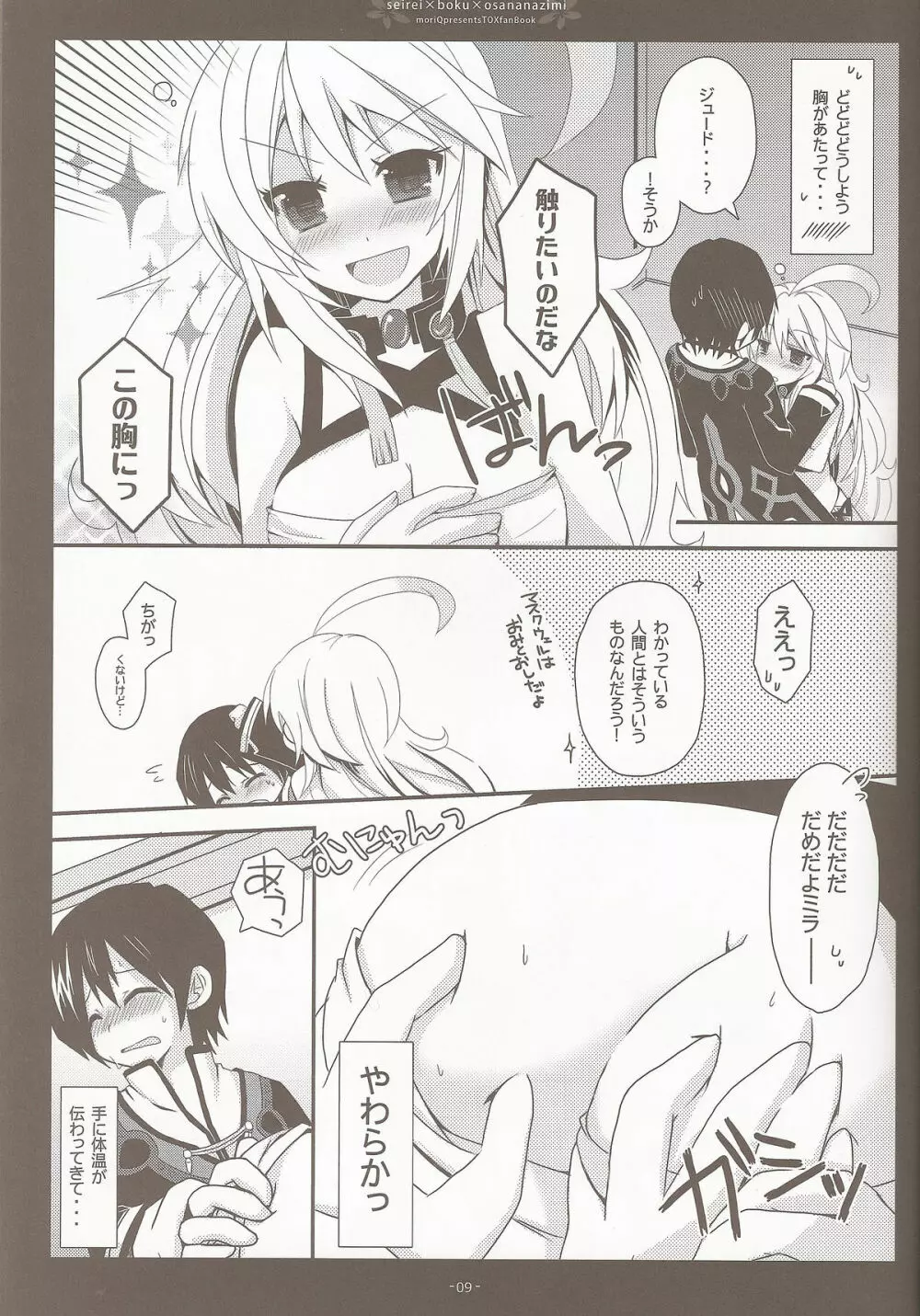 精霊×僕×幼なじみ - page7