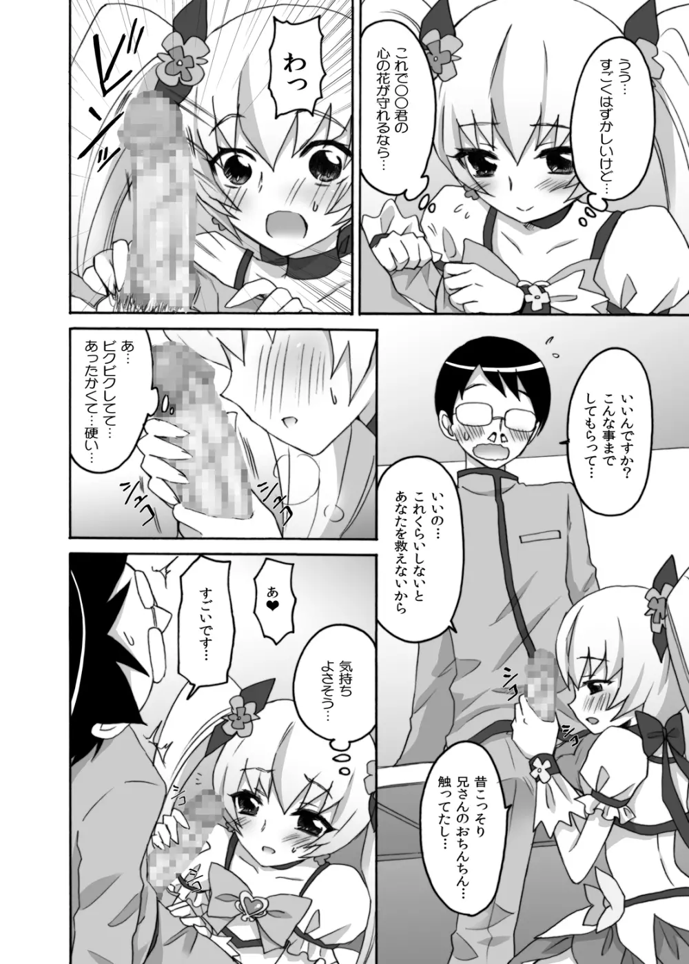 今日だけ彼女サンシャイン - page11