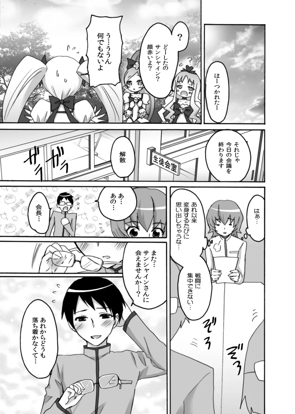 今日だけ彼女サンシャイン - page22