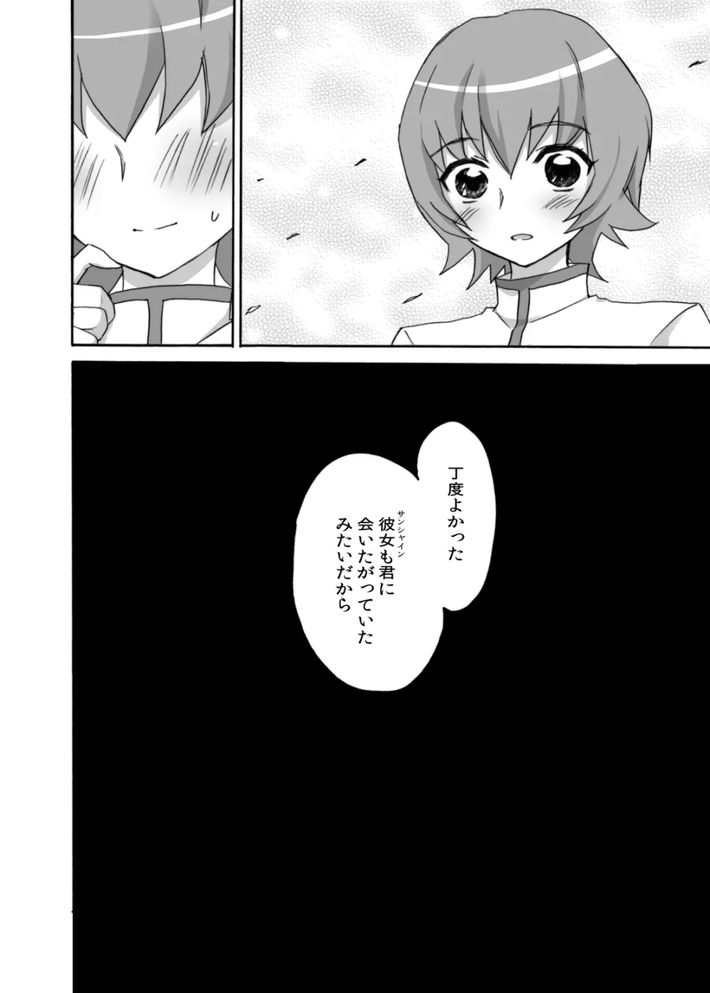 今日だけ彼女サンシャイン - page23