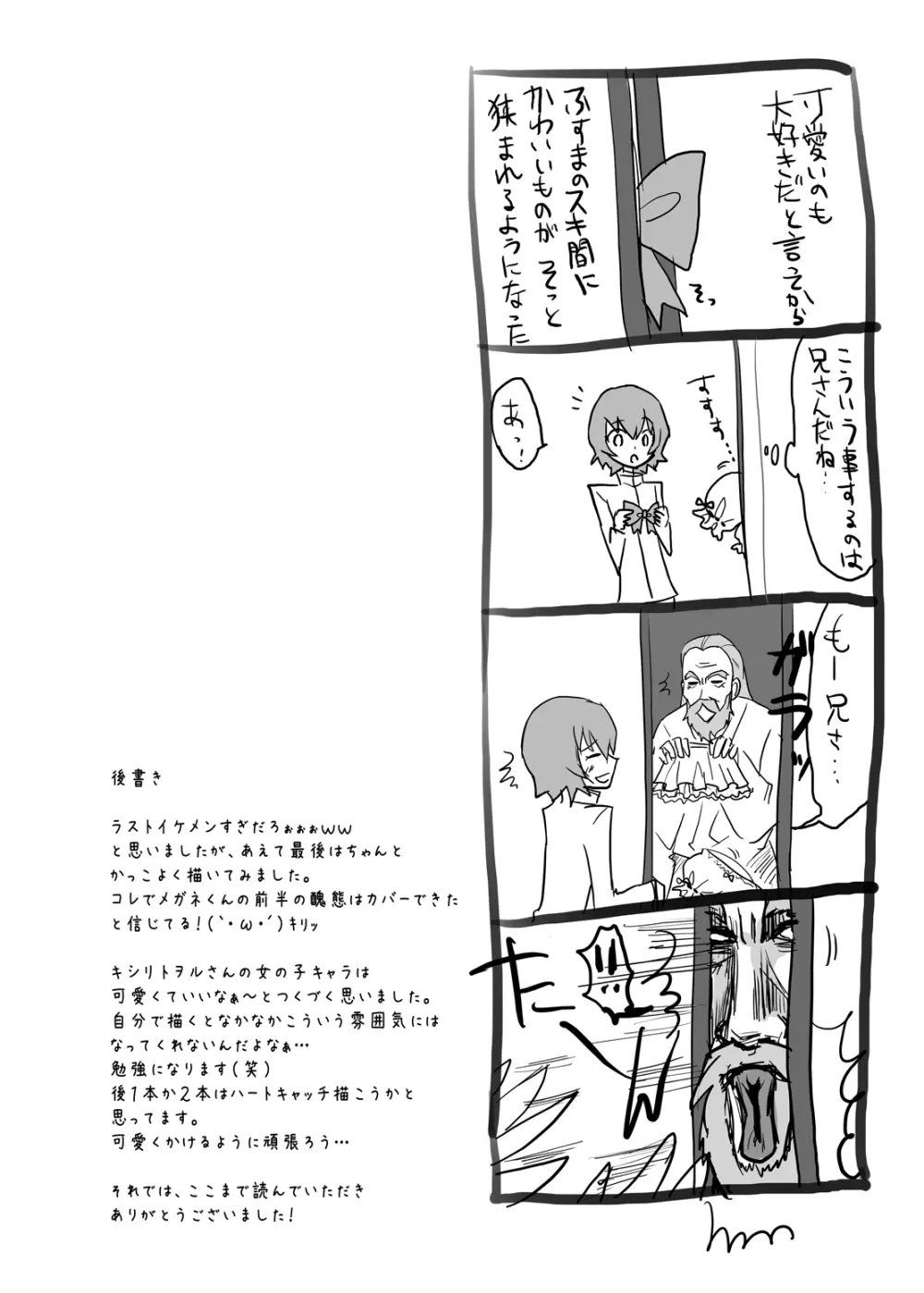 今日だけ彼女サンシャイン - page24