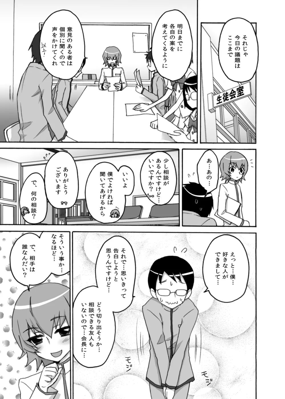 今日だけ彼女サンシャイン - page4