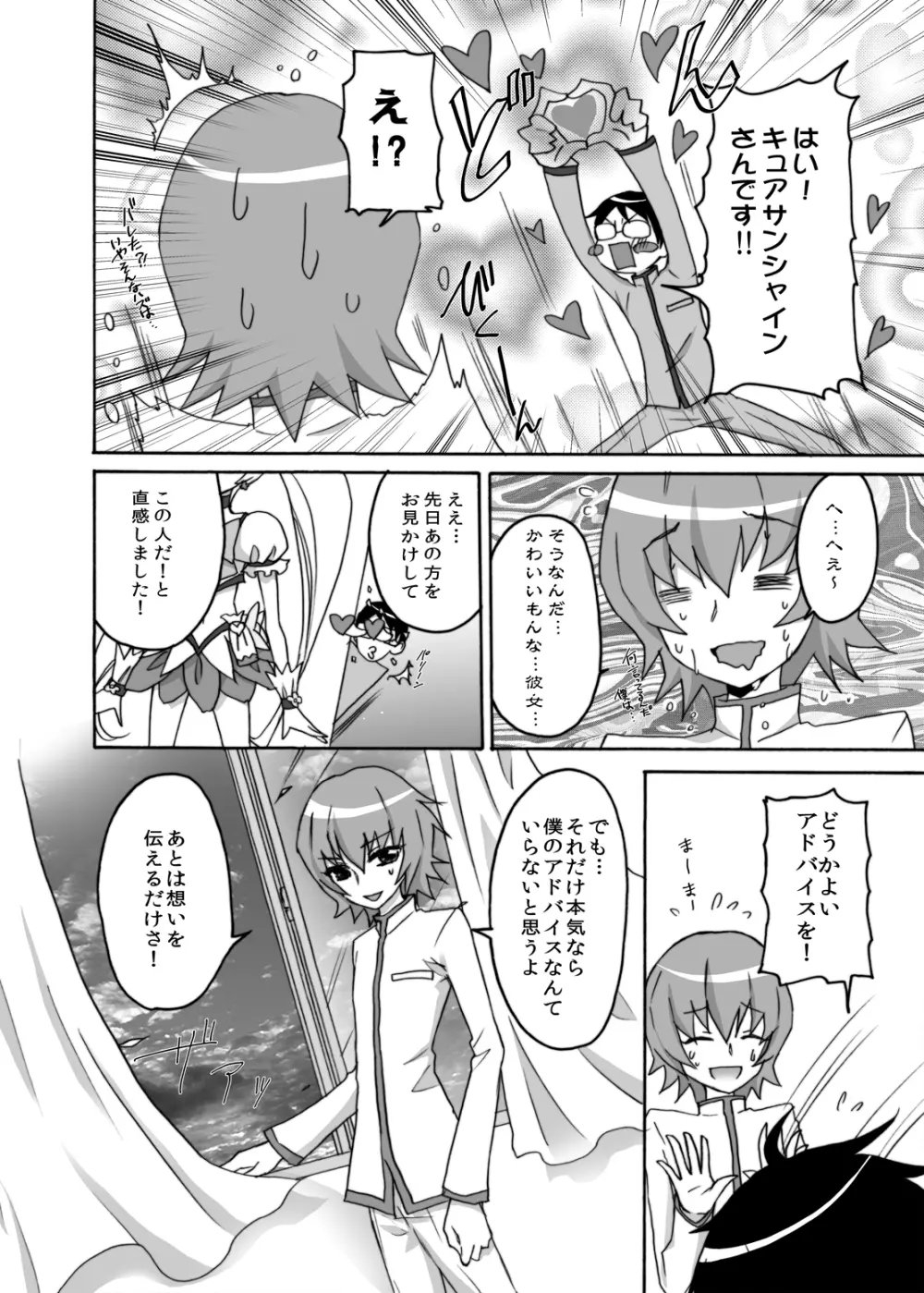 今日だけ彼女サンシャイン - page5