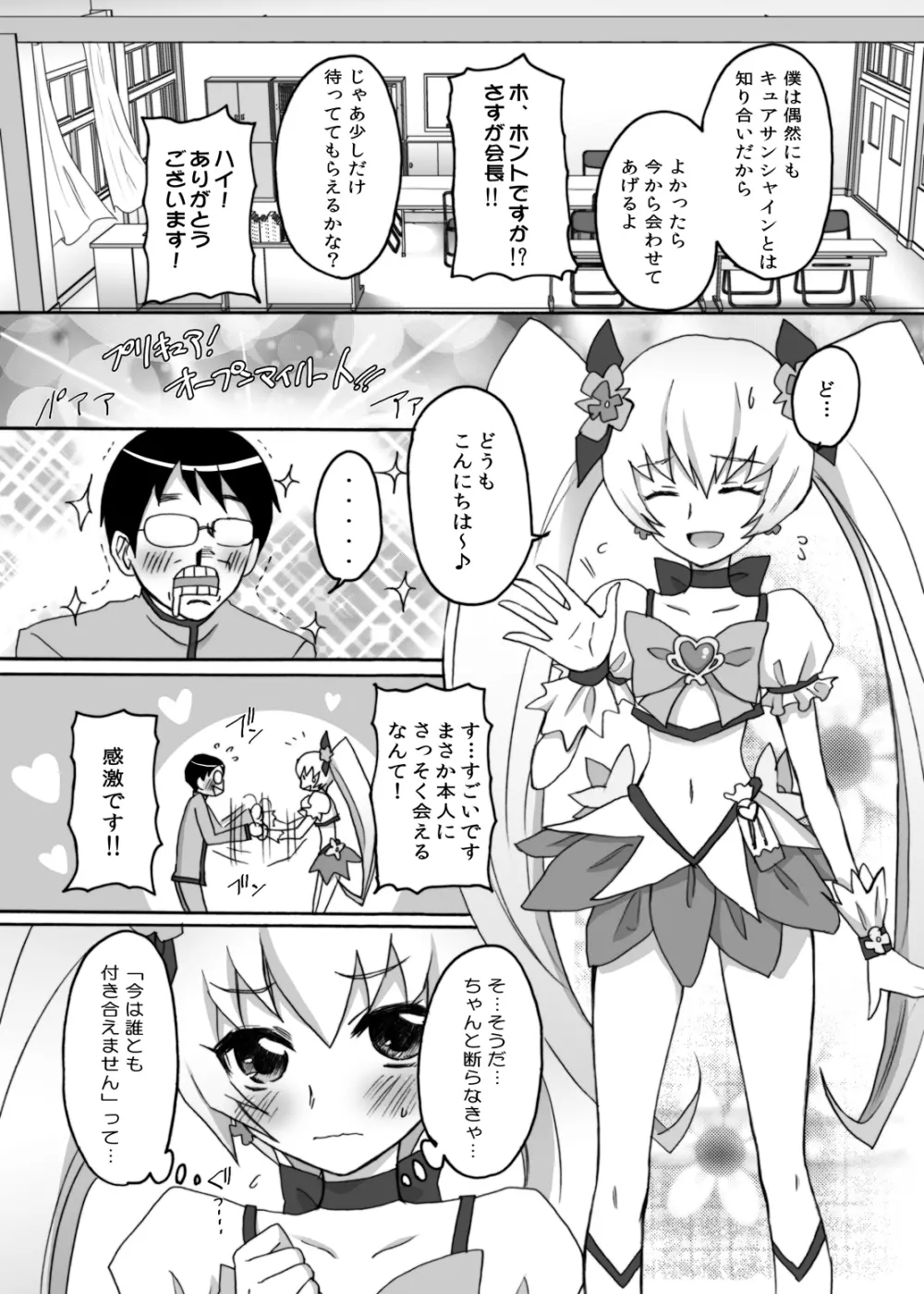 今日だけ彼女サンシャイン - page6