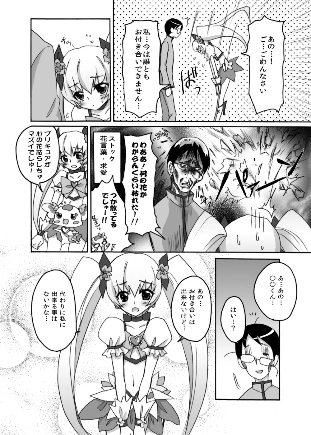 今日だけ彼女サンシャイン - page7