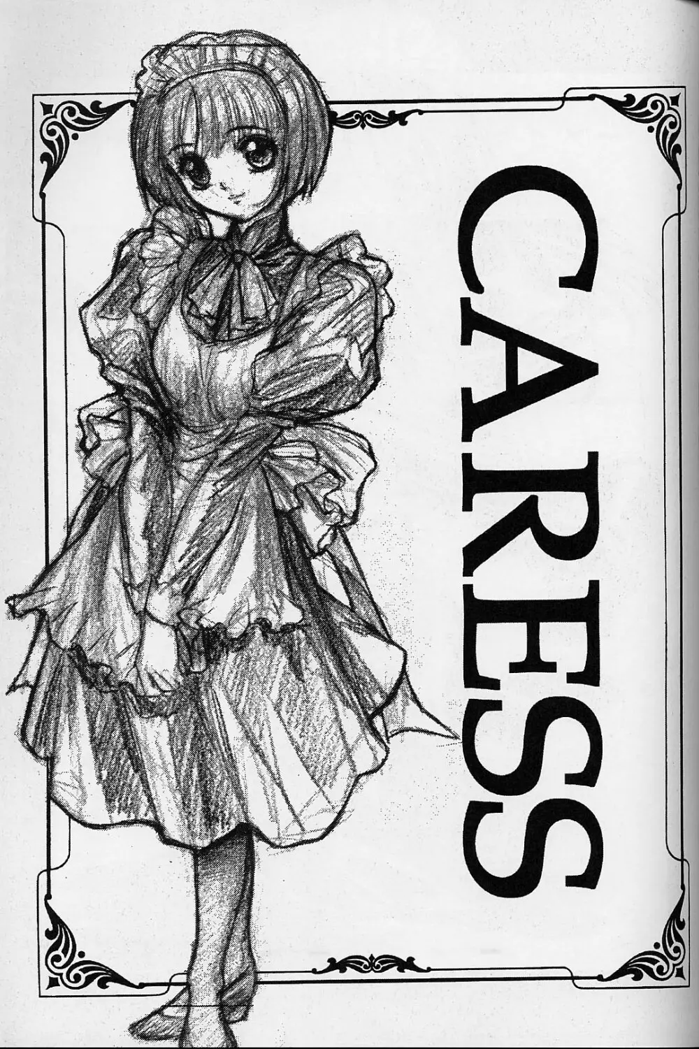 Caress～土代昭治個人誌～ - page22