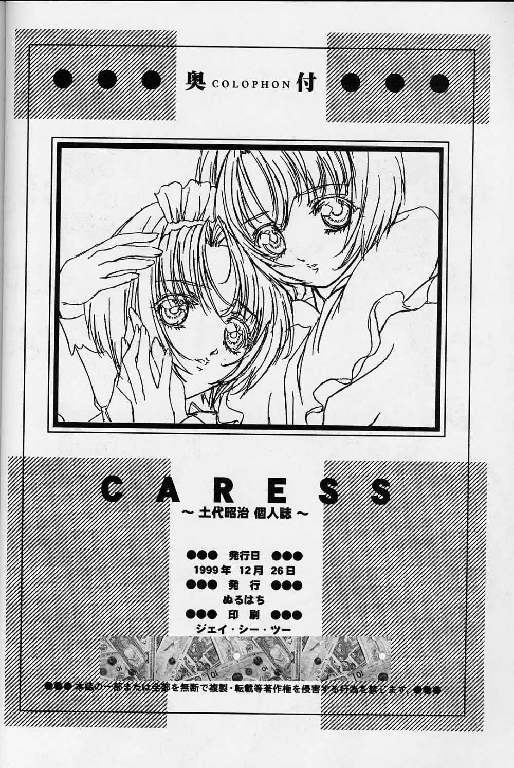 Caress～土代昭治個人誌～ - page29