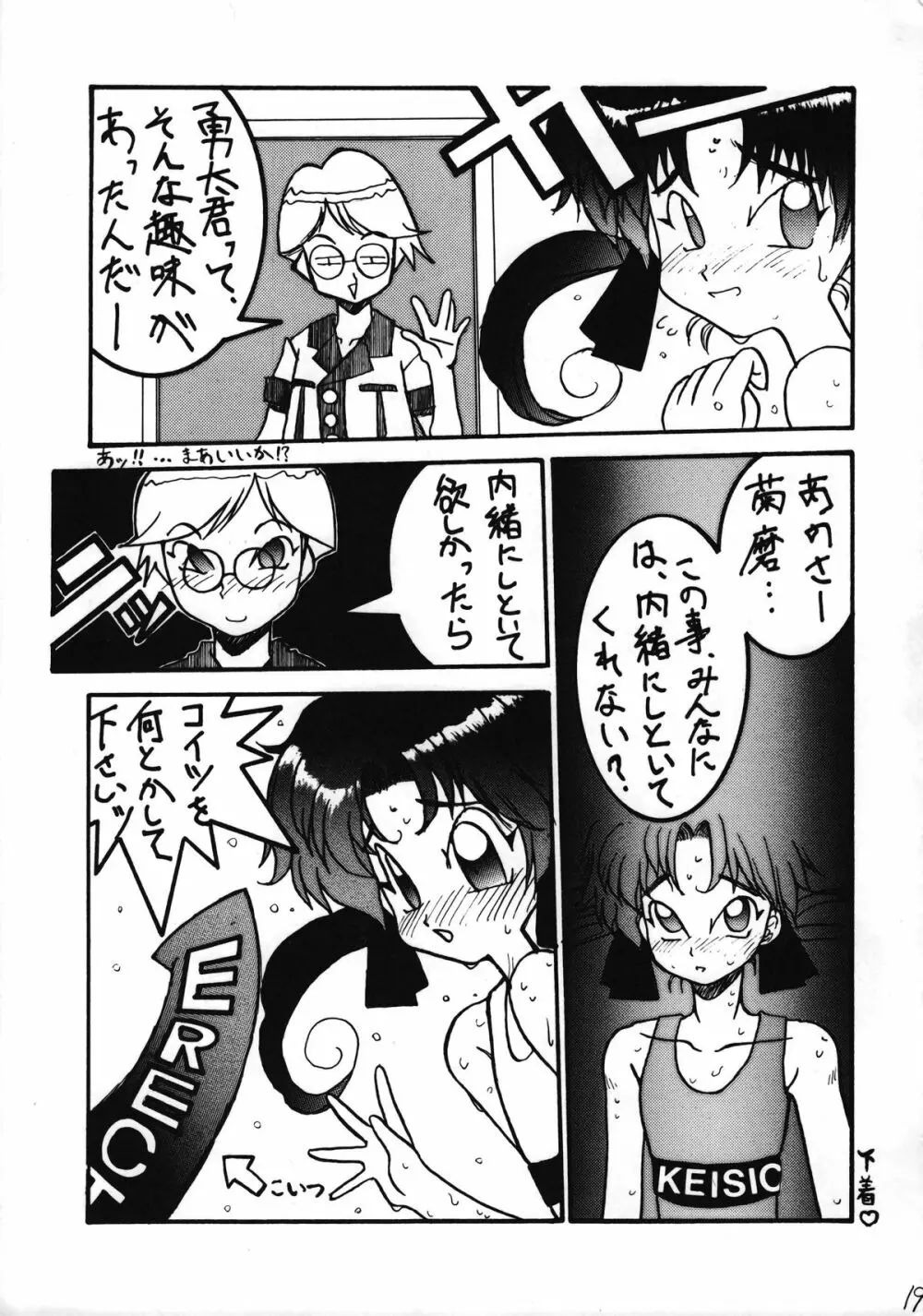 いけない！男の子本 BOY'S・H・BOOK2 - page20