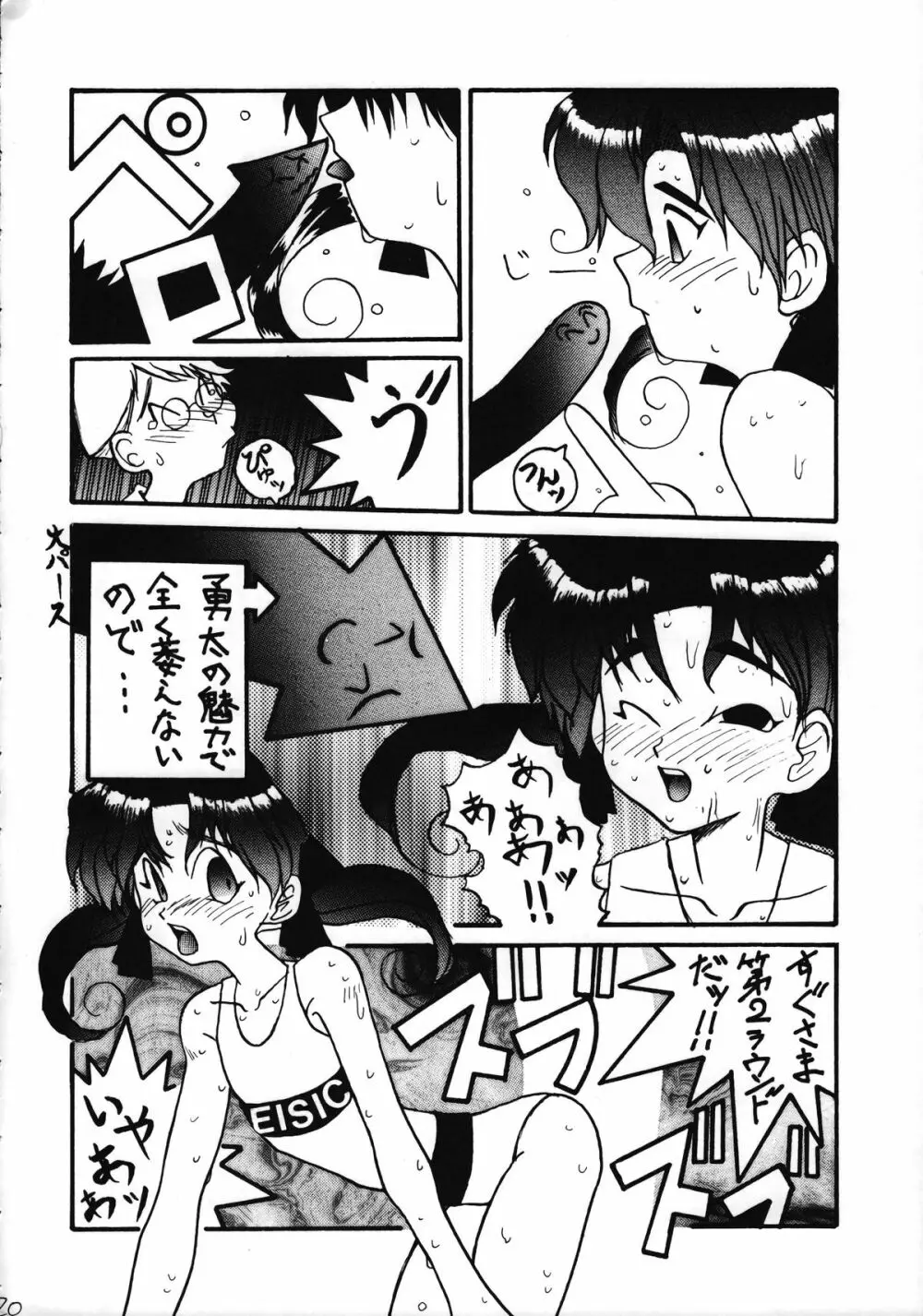 いけない！男の子本 BOY'S・H・BOOK2 - page21