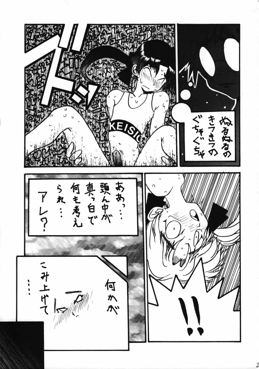 いけない！男の子本 BOY'S・H・BOOK2 - page22