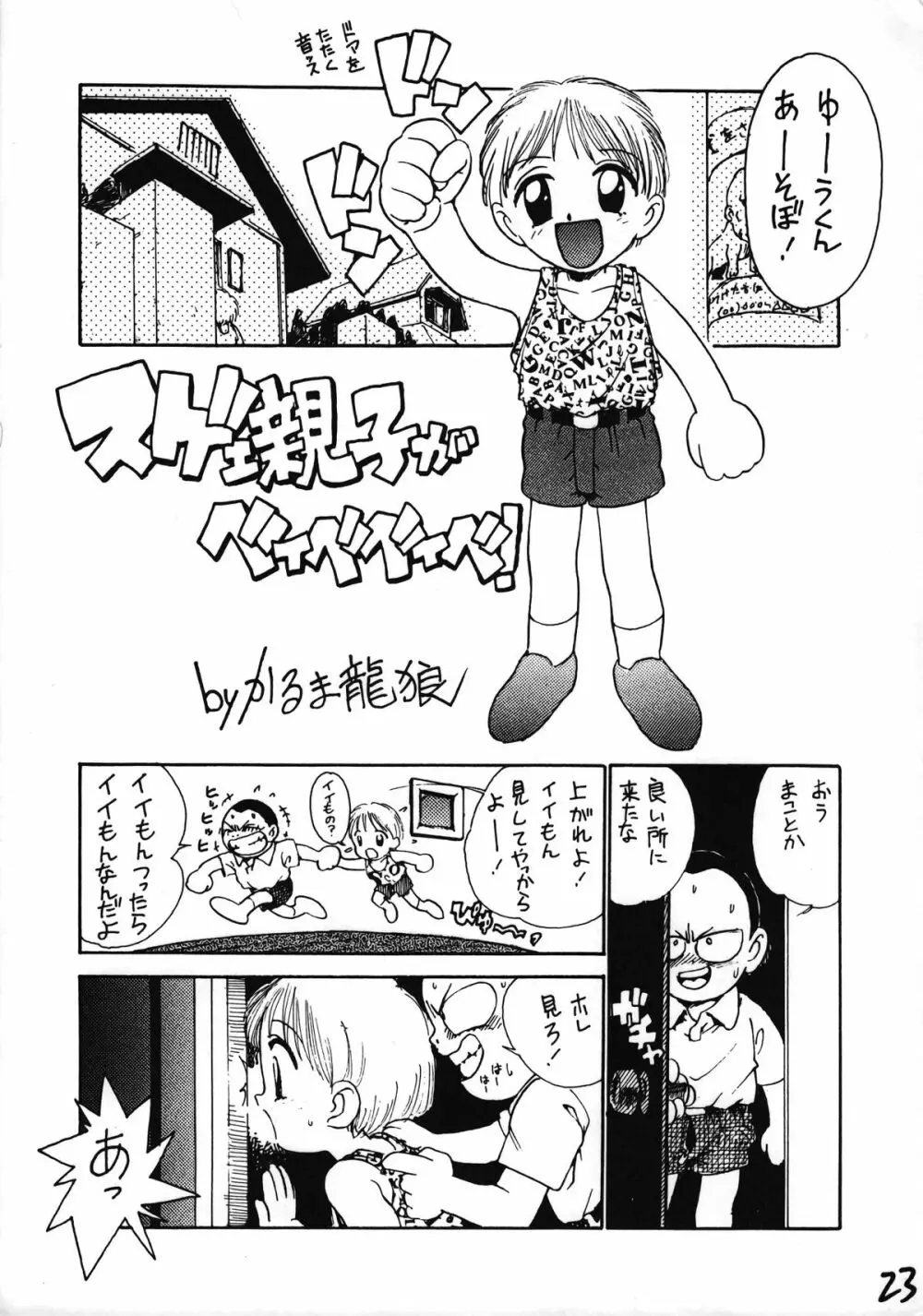 いけない！男の子本 BOY'S・H・BOOK2 - page24