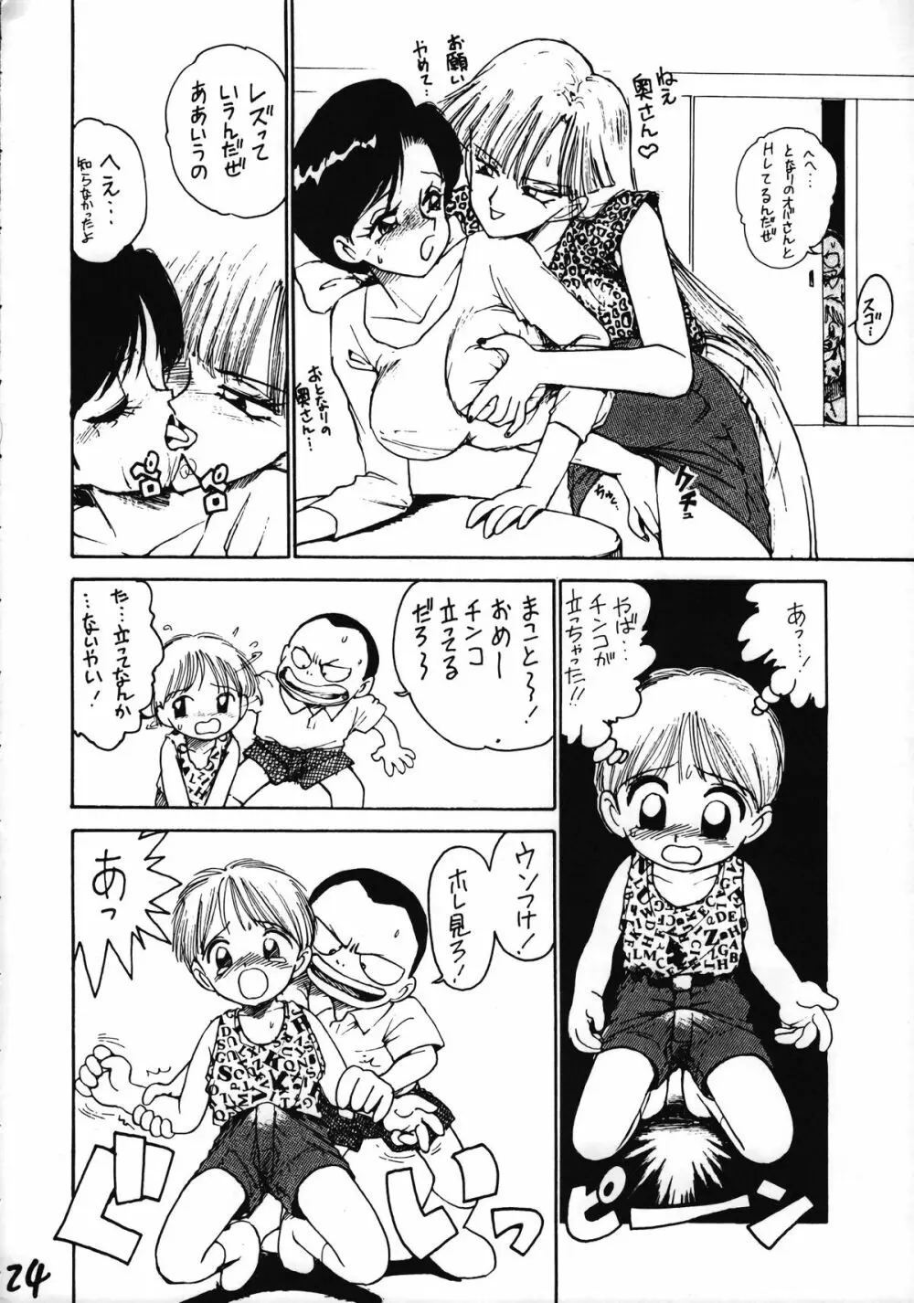 いけない！男の子本 BOY'S・H・BOOK2 - page25