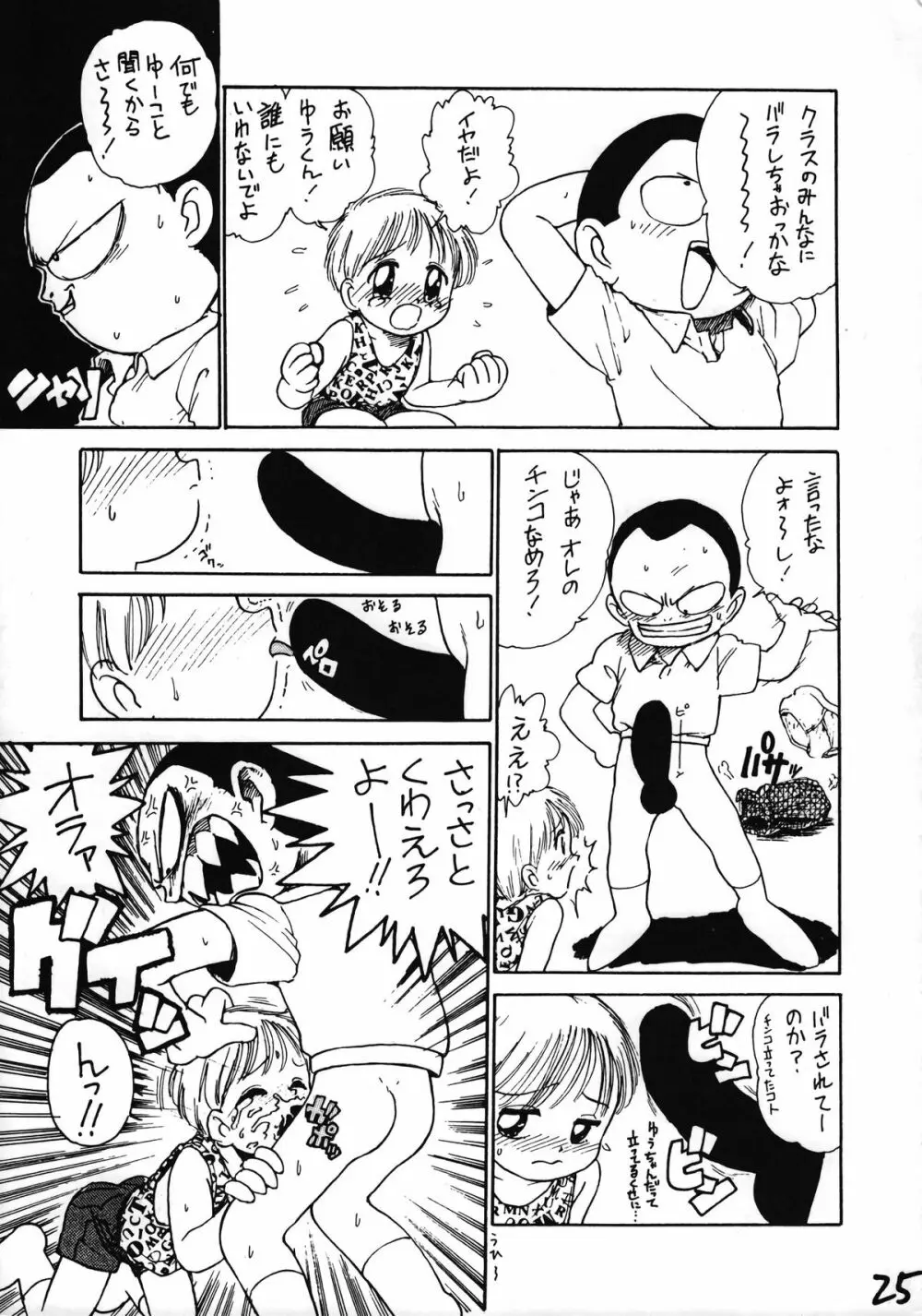 いけない！男の子本 BOY'S・H・BOOK2 - page26