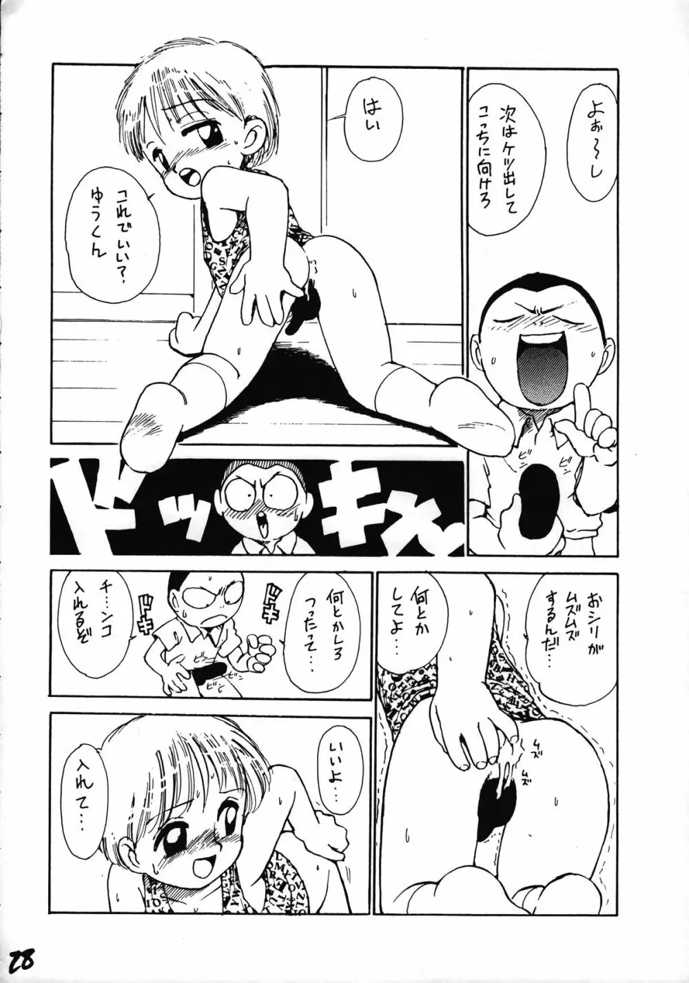 いけない！男の子本 BOY'S・H・BOOK2 - page29