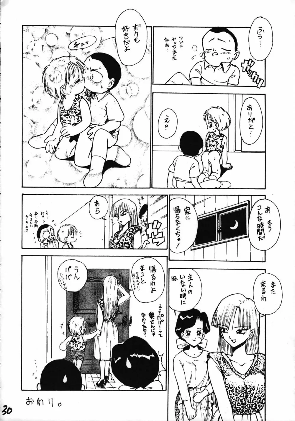 いけない！男の子本 BOY'S・H・BOOK2 - page31