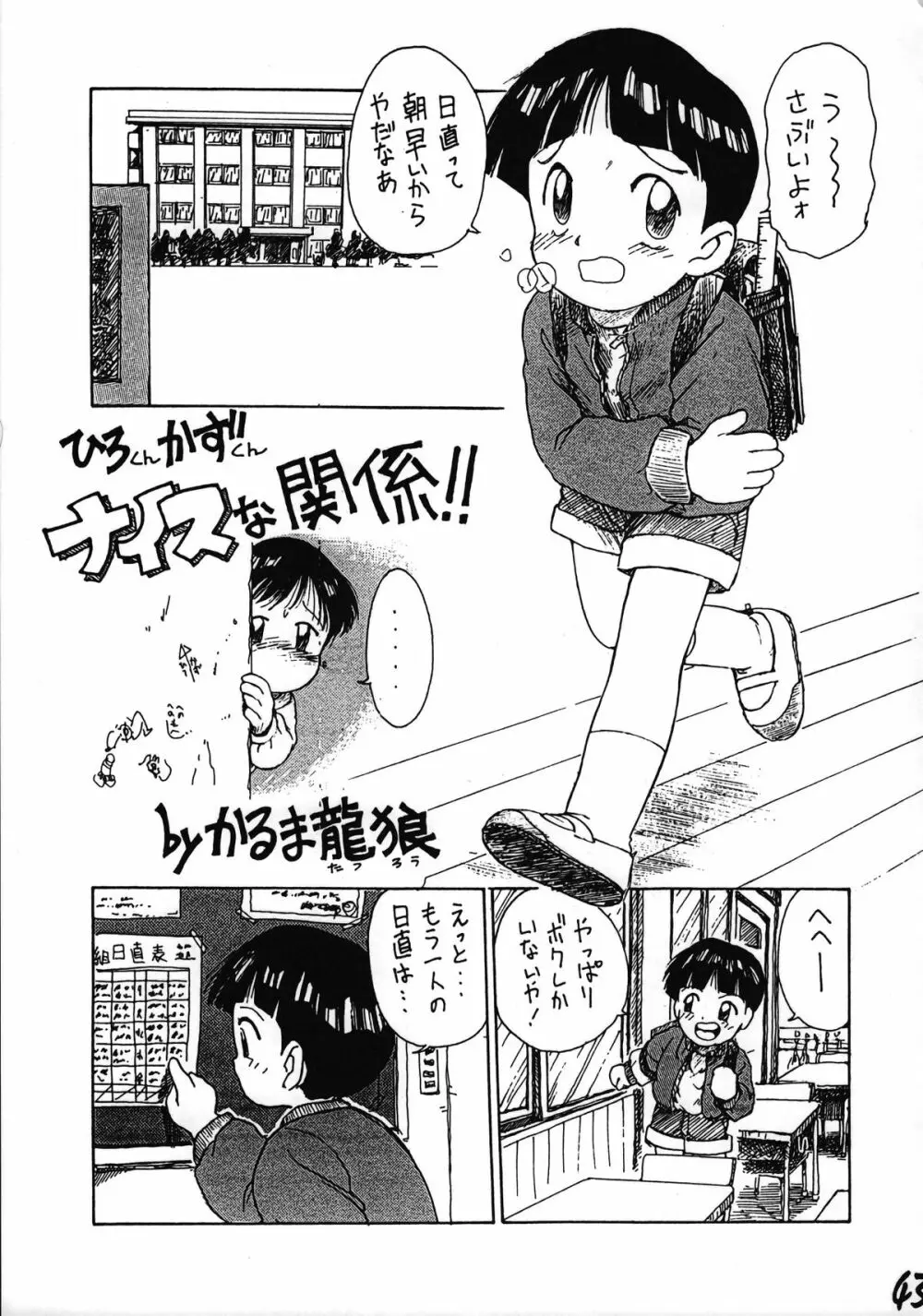 いけない！男の子本 BOY'S・H・BOOK2 - page44