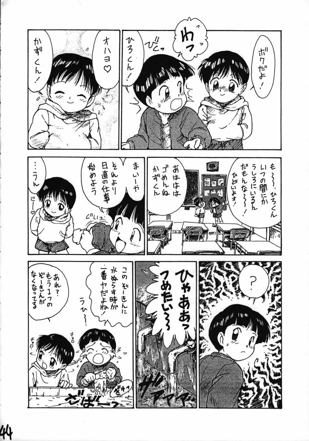 いけない！男の子本 BOY'S・H・BOOK2 - page45