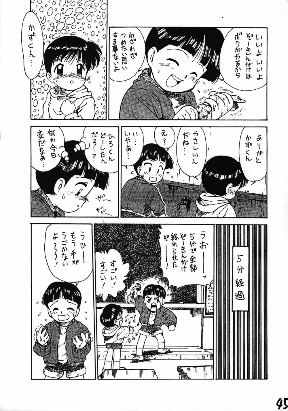 いけない！男の子本 BOY'S・H・BOOK2 - page46