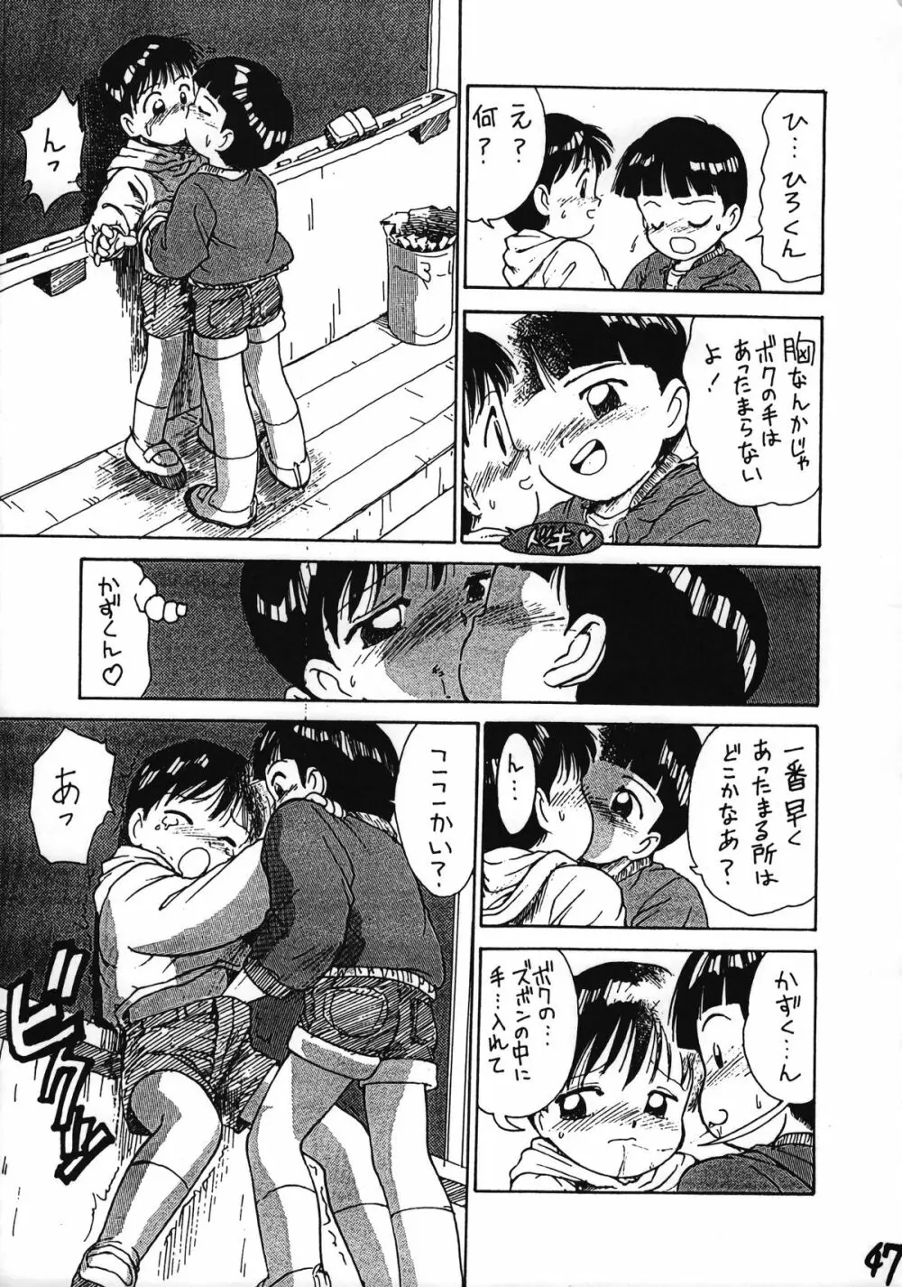 いけない！男の子本 BOY'S・H・BOOK2 - page48