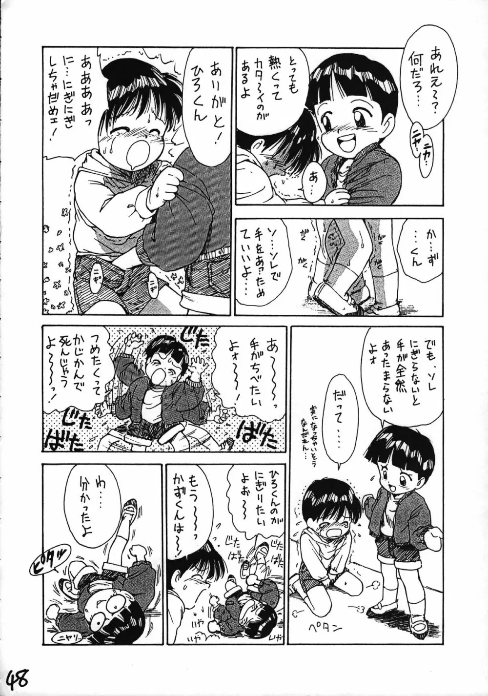 いけない！男の子本 BOY'S・H・BOOK2 - page49