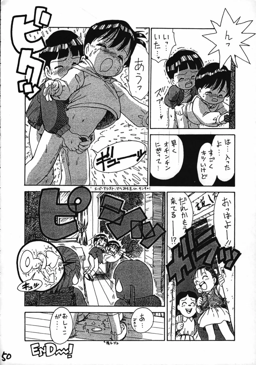 いけない！男の子本 BOY'S・H・BOOK2 - page51