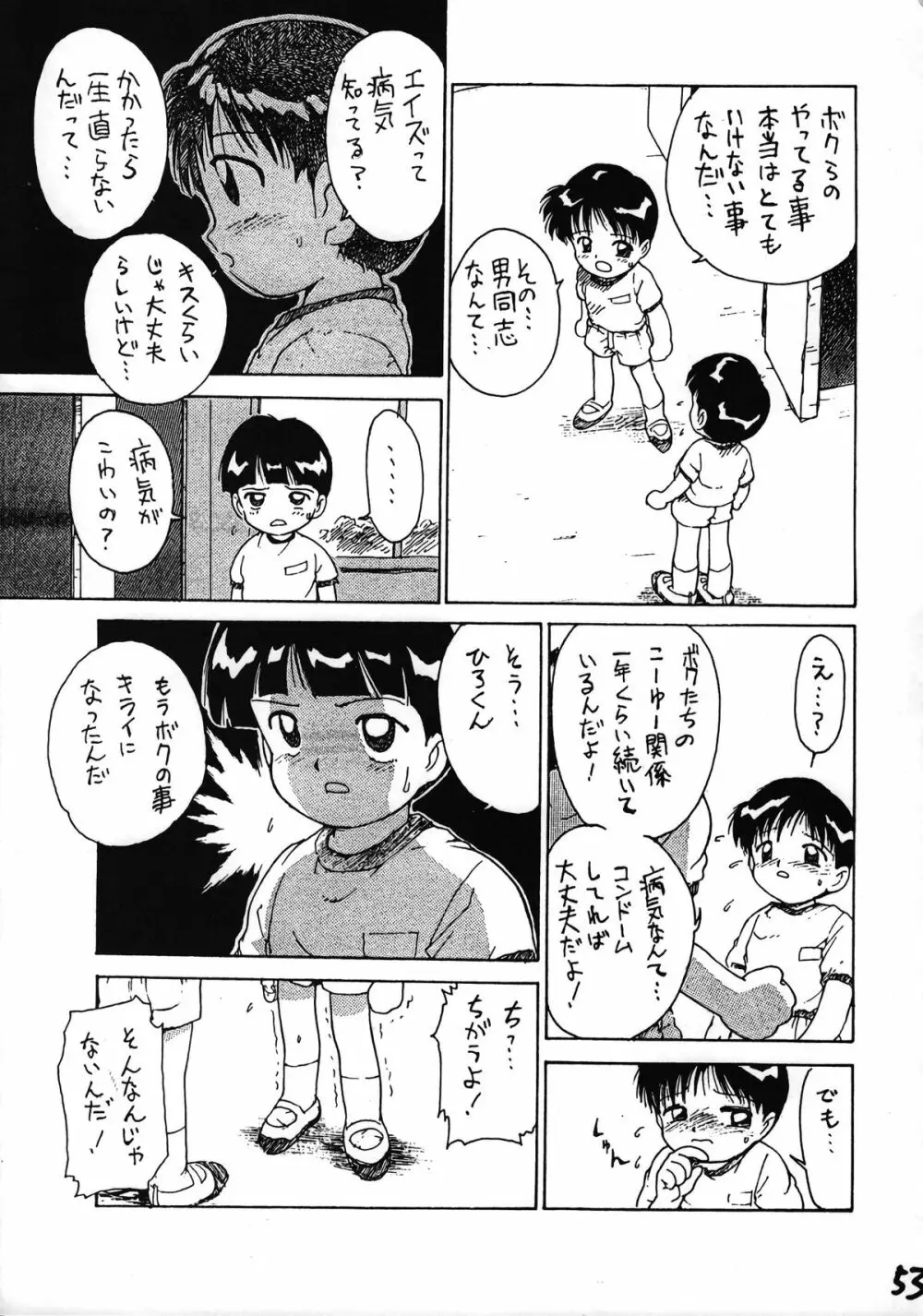 いけない！男の子本 BOY'S・H・BOOK2 - page54