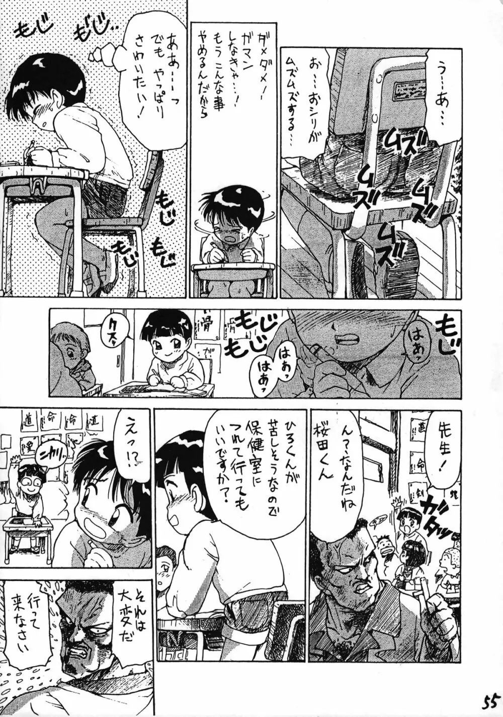 いけない！男の子本 BOY'S・H・BOOK2 - page56