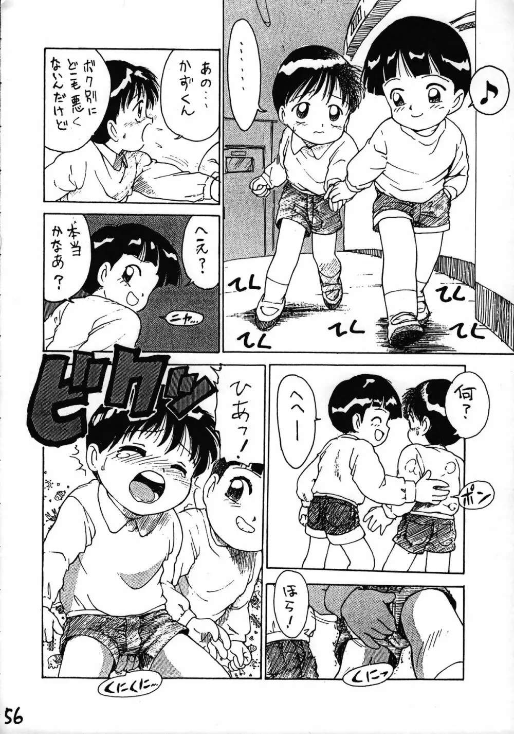 いけない！男の子本 BOY'S・H・BOOK2 - page57